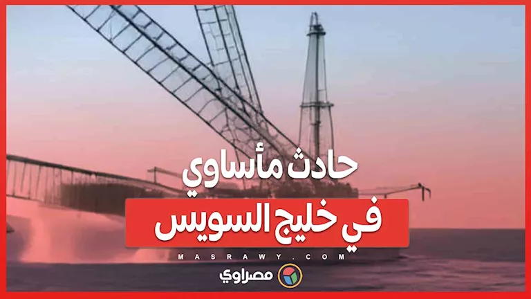 مأساة في خليج السويس: انقلاب بارجة “آدم مارين 12” يسفر عن وفاة 4 أشخاص