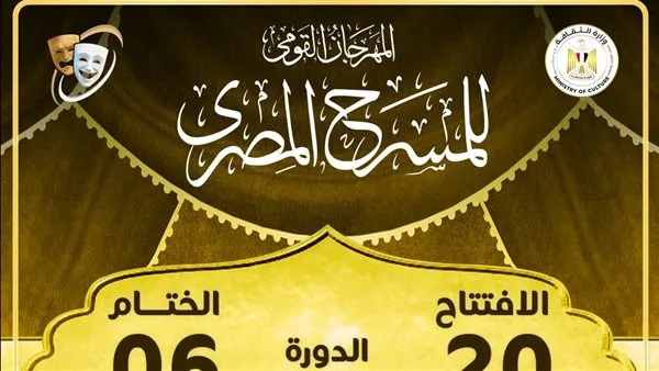 مؤتمر إعلامي لمهرجان المسرح القومي المصري في سينما الهناجر الثلاثاء القادم مؤتمر إعلامي لمهرجان المسرح القومي المصري في سينما الهناجر الثلاثاء القادم