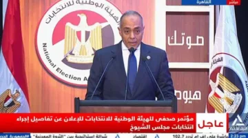 مؤتمر صحفي من الهيئة الوطنية للانتخابات للإعلان عن تفاصيل انتخابات مجلس الشيوخ