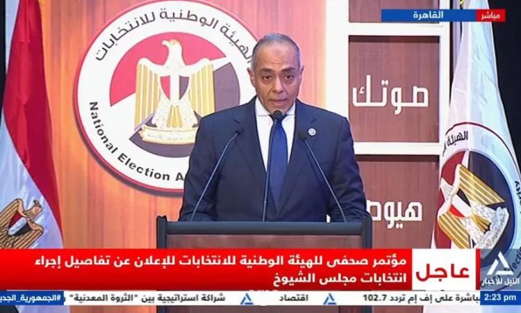 مؤتمر صحفي من الهيئة الوطنية للانتخابات للإعلان عن تفاصيل انتخابات مجلس الشيوخ