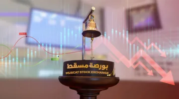 مؤشر سوق مسقط يسجل انخفاضًا قدره 0.98 بالمائة عند الإغلاق