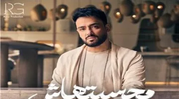 «ما توقعتهاش».. رامي جمال يطلق ألبومه الجديد.