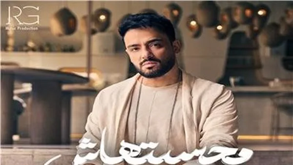 «ما توقعتهاش».. رامي جمال يطلق ألبومه الجديد. «ما توقعتهاش».. رامي جمال يطلق ألبومه الجديد.