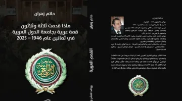 ما هي إنجازات 33 قمة لجامعة الدول العربية على مدار 80 عامًا؟