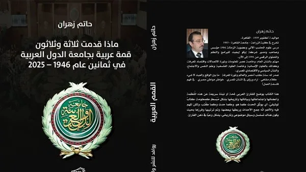 ما هي إنجازات 33 قمة لجامعة الدول العربية على مدار 80 عامًا؟ ما هي إنجازات 33 قمة لجامعة الدول العربية على مدار 80 عامًا؟