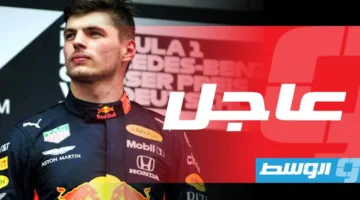 ماكس فيرستابن يؤكد استمراره مع فريق ريد بول في بطولة الفورمولا 1.