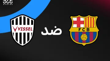 مباشر: مباراة برشلونة أمام فيسيل كوبي الودية اليوم