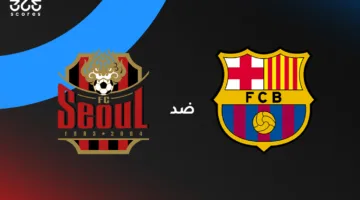 مباشر: مباراة برشلونة ضد سيؤول التحضيرية
