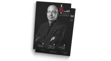 مجلة “كتاب” تستعرض تجليات العنف في الأدب الروائي لأمريكا اللاتينية