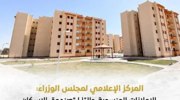 مجلس الوزراء: إعلانات وحدات “سكن لكل المصريين” للإيجار التمليكي ليست صحيحة.