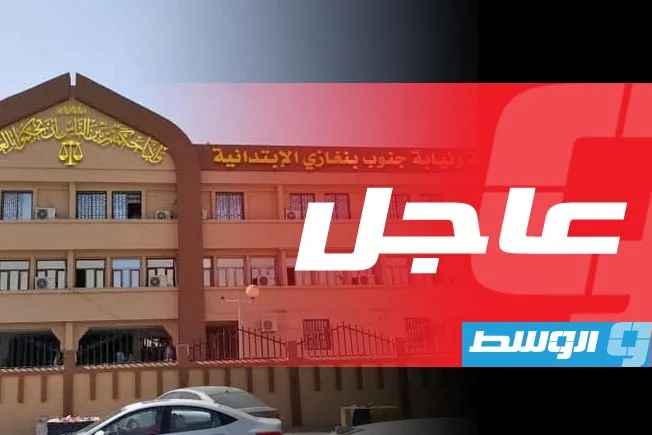 محكمة بنغازي الابتدائية تصدر قرارًا بمنع قبول اختصاص المحكمة الجنائية الدولية في ليبيا. محكمة بنغازي الابتدائية تصدر قرارًا بمنع قبول اختصاص المحكمة الجنائية الدولية في ليبيا.