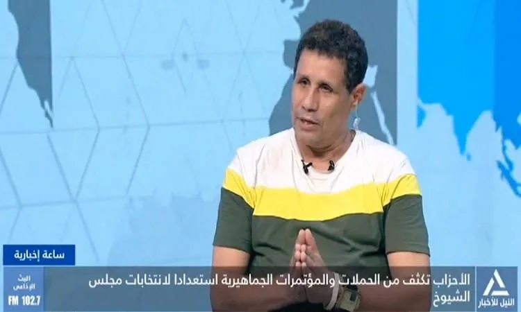 محلل سياسي: دعوات قوية للمشاركة في انتخابات مجلس الشيوخ وزيادة تأثير الأحزاب السياسية محلل سياسي: دعوات قوية للمشاركة في انتخابات مجلس الشيوخ وزيادة تأثير الأحزاب السياسية