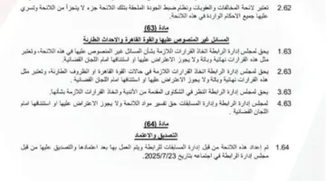 محمد أبو العلا ينتقد لائحة الموسم الجديد: هناك بند مقلق يهدد بكارثة.