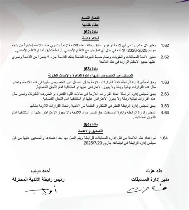 محمد أبو العلا ينتقد لائحة الموسم الجديد: هناك بند مقلق يهدد بكارثة. محمد أبو العلا ينتقد لائحة الموسم الجديد: هناك بند مقلق يهدد بكارثة.