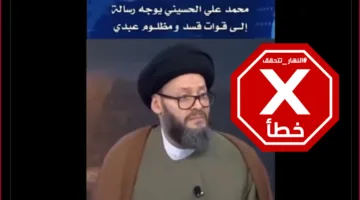 محمد الحسيني يرسل رسالة لقائد قوات سوريا الديمقراطية… هل يمكنك كتابة وصيتك؟ النهار تتأكد من الحقائق