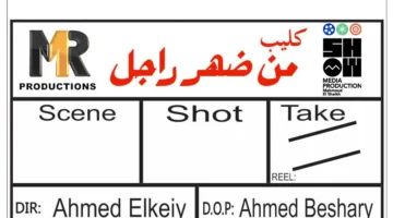 محمد رمضان يطلق أحدث فيديو كليب له “من ضهر راجل” على “يوتيوب” (فيديو)
