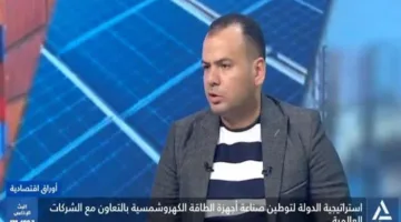 محمد عنتر: مصر تتجه نحو ترسيخ صناعة الطاقات الشمسية.