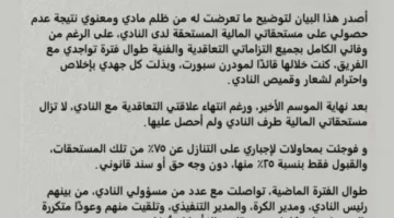محمود جنش يُصدر بيانًا ضد فريقه السابق