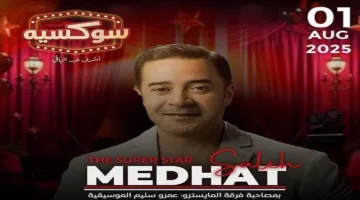 مدحت صالح يقدم مفاجأة أشرف عبد الباقي في “سوكسيه”