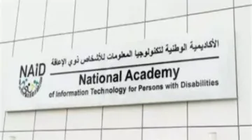 مذكرة تفاهم بين الأكاديمية الوطنية للأشخاص ذوي الإعاقة واللجنة البارالمبية المصرية