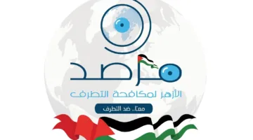 مرصد الأزهر: إصدار “حسم” الجديد إعادة صياغة لمحتوى سابق واستجابة لتحريضات داعش