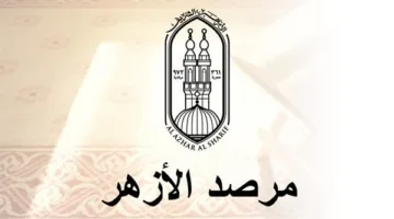 مرصد الأزهر ينبه إلى جهود الجماعات الإرهابية المساسة بأمن البلاد واستقرارها