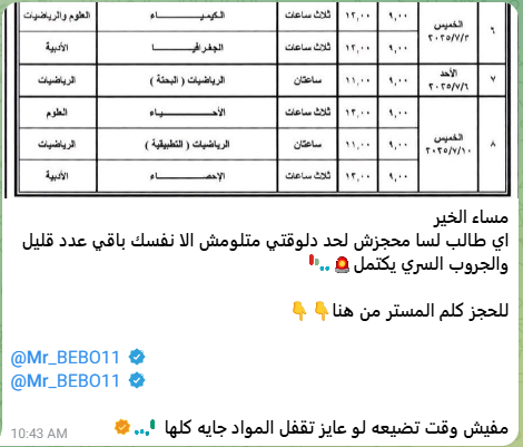 تسريب امتحانات الثانوية العامة 2025