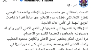مسؤول كرة القدم في الأهلي يعلن تنحيه عن منصبه