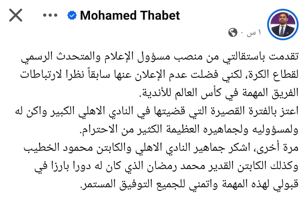 مسؤول كرة القدم في الأهلي يعلن تنحيه عن منصبه