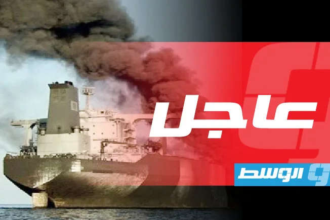 مسؤول ليبيري: مقتل شخصين جراء هجوم الحوثيين على سفينة في البحر الأحمر مسؤول ليبيري: مقتل شخصين جراء هجوم الحوثيين على سفينة في البحر الأحمر