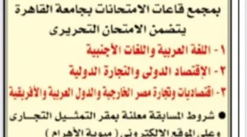 مسابقة لانتداب ملحقين جدد في القطاع التجاري بوزارة الاستثمار.. مواعيد التسجيل.