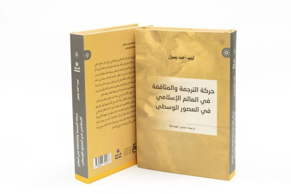 مشروع كلمة يُصدر “الترجمة والتبادل الثقافي في العالم الإسلامي”