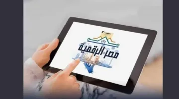 «مصر الرقمية»: إنجاز نحو تسهيل خدمات المواطنين وكيفية الاستفادة منها