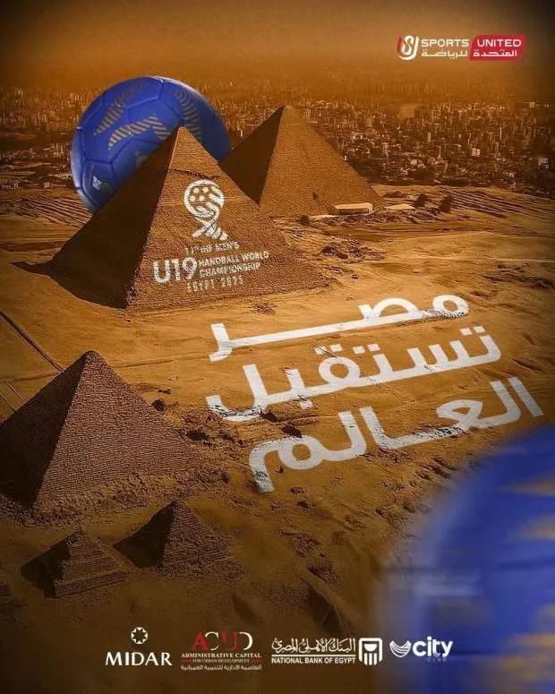 مصر تستضيف العالم: الاتحاد الرياضي ينظم بطولة العالم لناشئي كرة اليد بمشاركة 32 منتخبًا. مصر تستضيف العالم: الاتحاد الرياضي ينظم بطولة العالم لناشئي كرة اليد بمشاركة 32 منتخبًا.