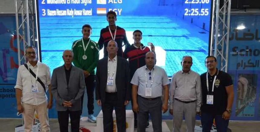 مصر تهيمن على ميداليات السباحة الذهبية في البطولة الإفريقية للمدارس في الجزائر مصر تهيمن على ميداليات السباحة الذهبية في البطولة الإفريقية للمدارس في الجزائر