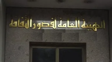 مصر تُبرز تراثها: ورش عمل ومعارض حول التراث الريفي في الشرقية اليوم