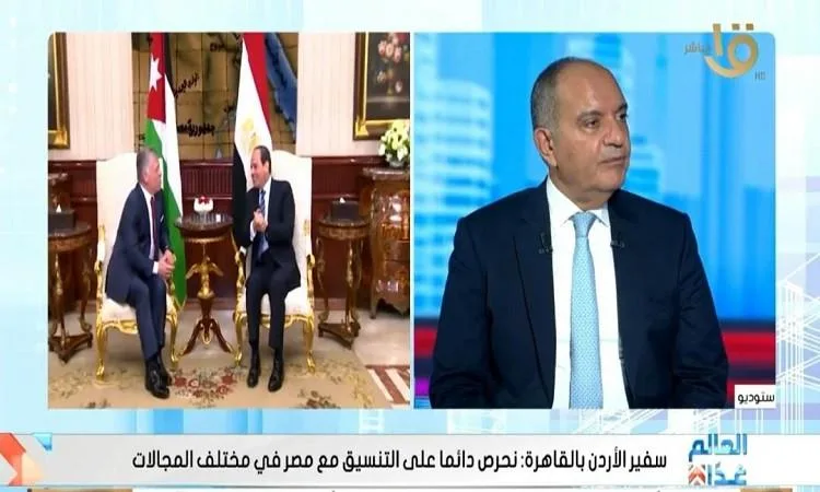 مصر والأردن: تعاون استراتيجي لدعم مصالح الشعبين وتعزيز قضايا الأمة مصر والأردن: تعاون استراتيجي لدعم مصالح الشعبين وتعزيز قضايا الأمة