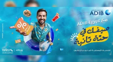 مصرف أبوظبي الإسلامي- مصر يطلق أحدث عروضه الترويجية مع استرداد نقدي يصل إلى 20%
