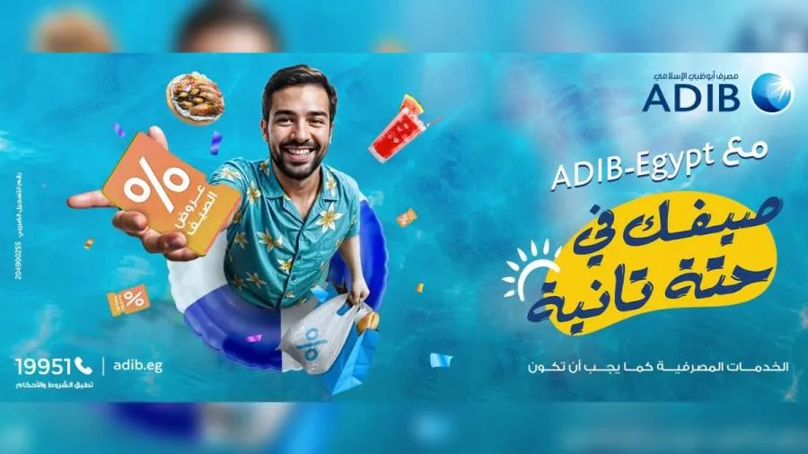 مصرف أبوظبي الإسلامي- مصر يطلق أحدث عروضه الترويجية مع استرداد نقدي يصل إلى 20%