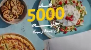 مصرف أبوظبي الإسلامي مصر يقدم عروضًا خاصة على فواتير المطاعم تصل إلى 5000 جنيه
