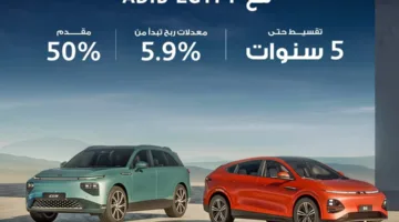 مصرف أبوظبي الإسلامي يقدم إمكانية الحصول على تمويل سيارة Xpeng بمقدم 50% وتقسيط يصل إلى 5 سنوات.