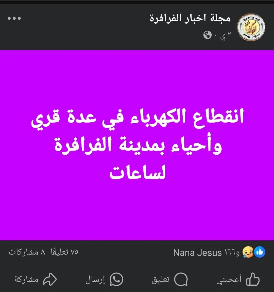 مع ارتفاع درجات الحرارة الشديدة، سكان الفرافرة يعبرون عن استيائهم من انقطاع الكهرباء المتواصل. مع ارتفاع درجات الحرارة الشديدة، سكان الفرافرة يعبرون عن استيائهم من انقطاع الكهرباء المتواصل.