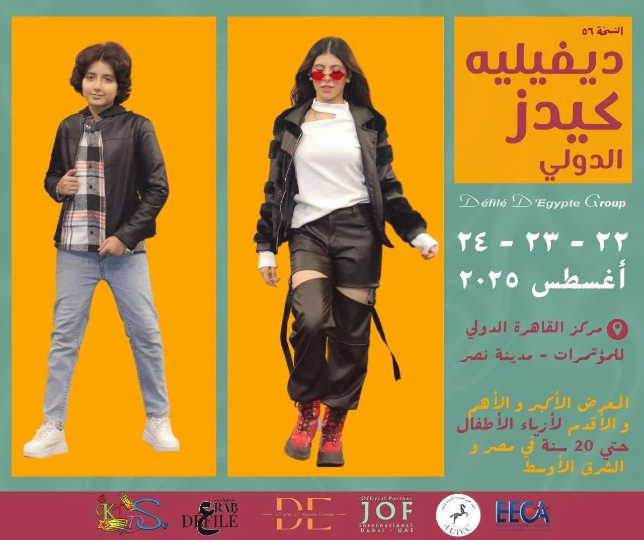 معرض NEW DIFFLIE للأطفال 2025