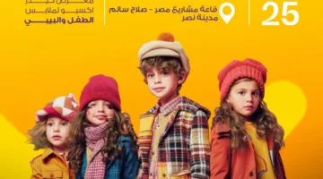 معرض أطفال 2025
