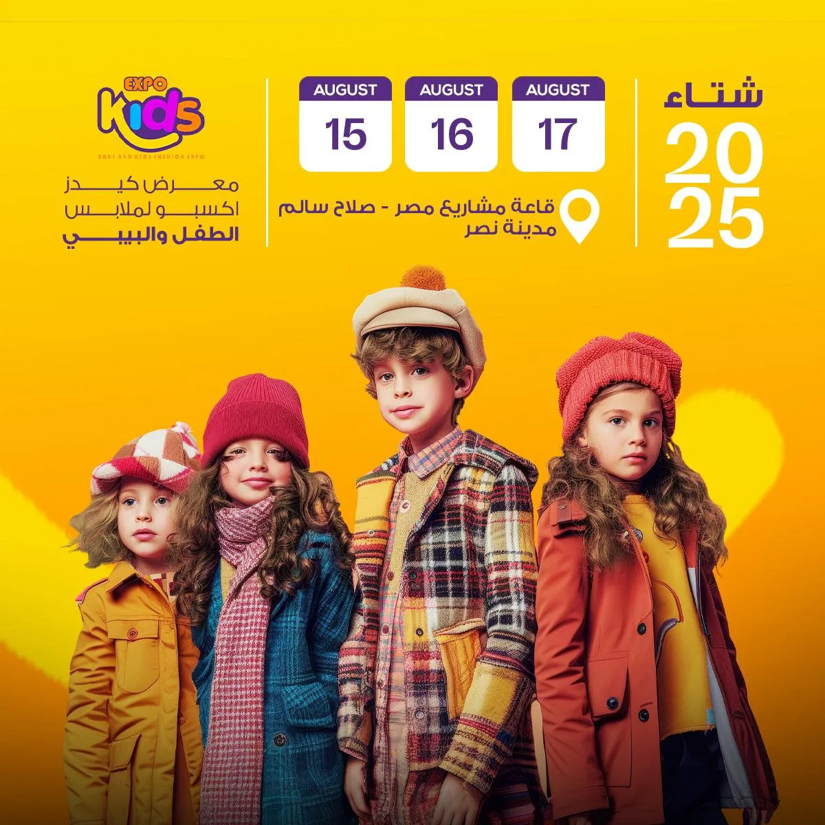 معرض أطفال 2025