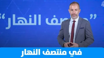 مقالات وتحليلات تبرز المشهدين السياسي والإنساني والثقافي على صفحات ‘النهار’