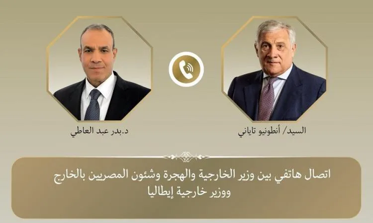 مكالمة هاتفية بين وزير الخارجية ووزير الخارجية الإيطالي مكالمة هاتفية بين وزير الخارجية ووزير الخارجية الإيطالي