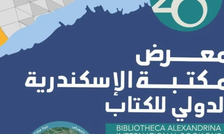 مكتبة الإسكندرية: بدء الدورة العشرون من المعرض الدولي للكتاب في الفترة من 7 إلى 21 يوليو مكتبة الإسكندرية: بدء الدورة العشرون من المعرض الدولي للكتاب في الفترة من 7 إلى 21 يوليو