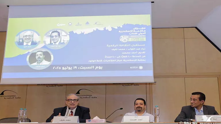 مكتبة الإسكندرية تبحث آفاق الثقافة الرقمية في مصر – صور
