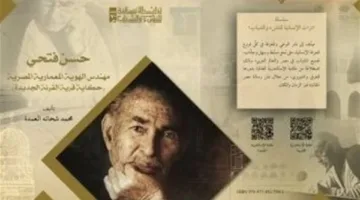 مكتبة الإسكندرية تقدم أحدث منشوراتها في معرض الكتاب الدولي يوم الاثنين